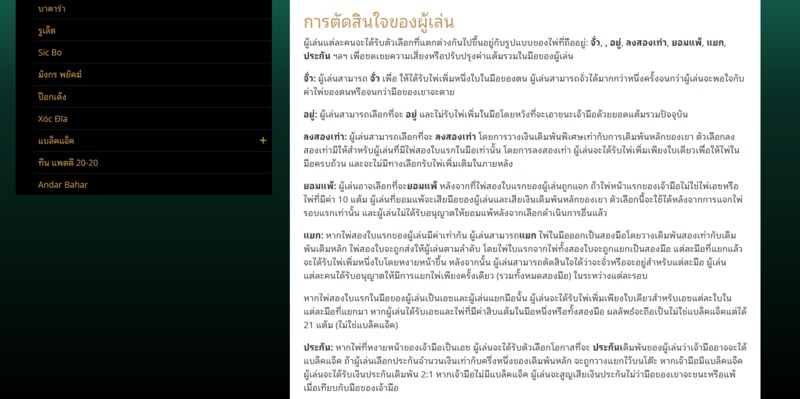 การตัดสินใจของผู้เล่น Blackjack Munbet