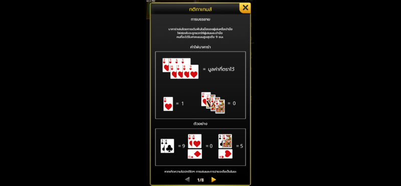 กฎ Baccarat Munbet สําหรับผู้เล่นใหม่  