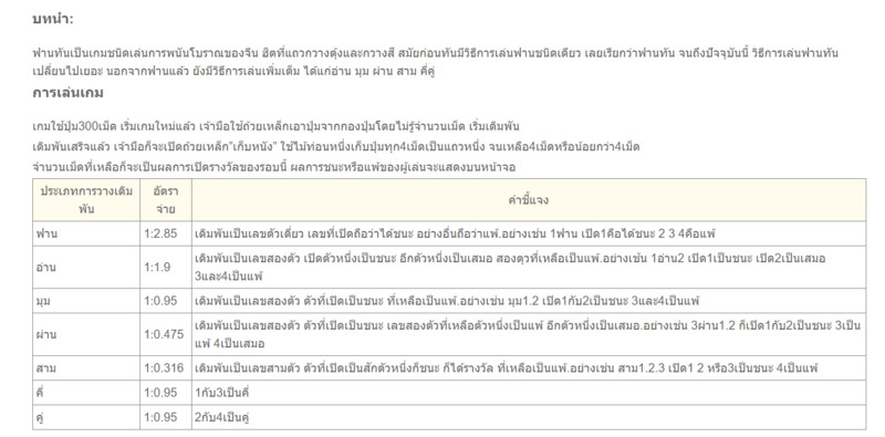 กฎเกมพื้นฐานแบบดั้งเดิมของ Fan Tan Munbet 