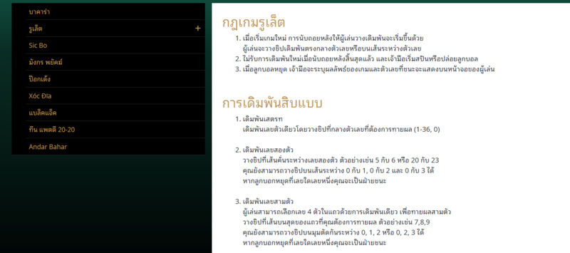 กฎของเกมพื้นฐาน Roulette Munbet