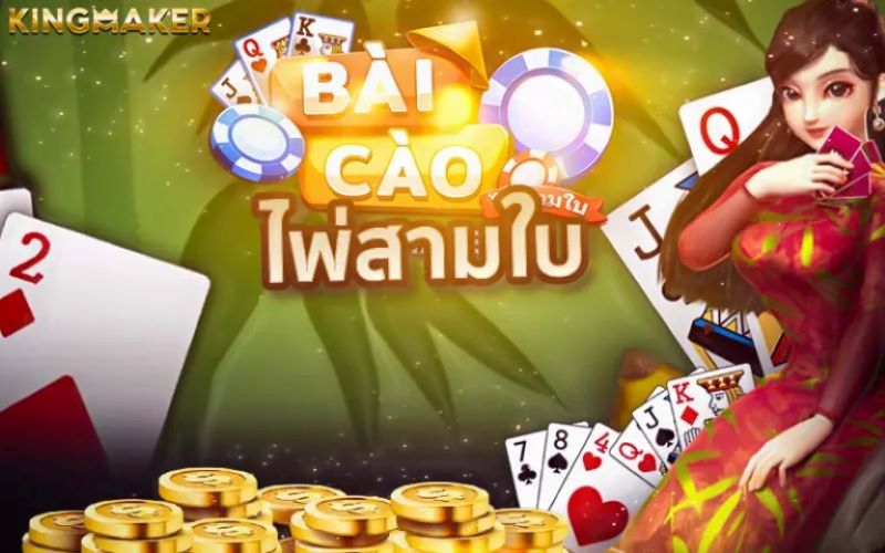 กติกาการเล่น bai cao Munbet นั้นไม่ยาก