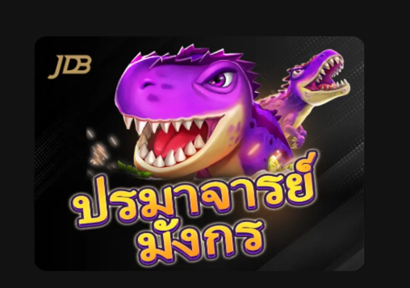 ขอแนะนำเกมยิงปลา Dragon Master Munbet