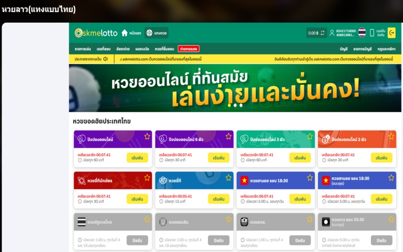 คำแนะนำในการร่วมเล่นเกม Laos Lotto Munbet