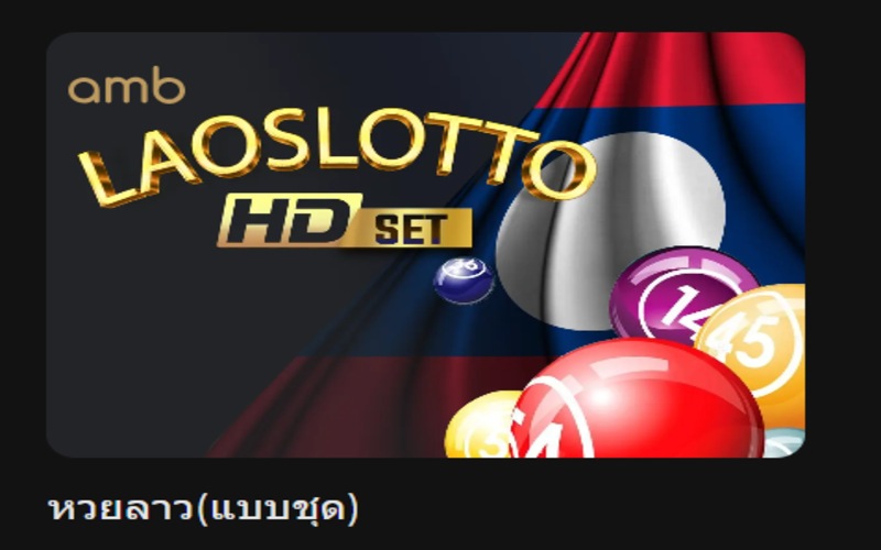 รูปแบบการเล่นทั่วไปของเกม Laos Lotto Set Munbet