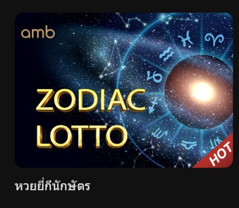 ภาพรวมของล็อบบี้เกม Zodiac Lotto Munbet