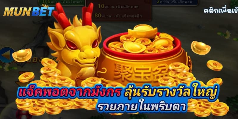 วิธีการเล่น Jackpot Fishing Munbet สําหรับผู้เล่นใหม่ 