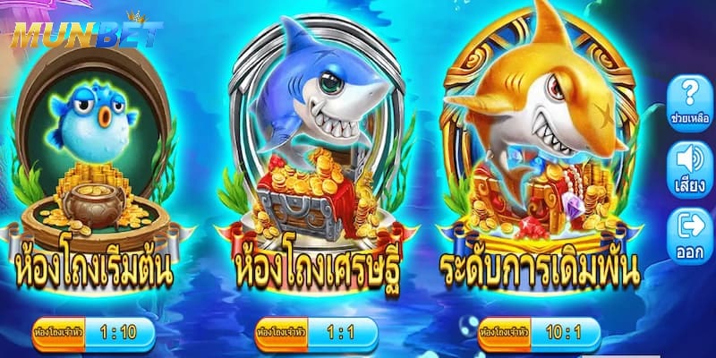 ภาพรวมของคุณสมบัติบางอย่างของเกมยิงปลา Ocean Lord Munbet 