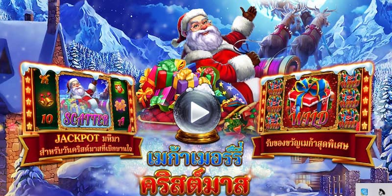 ผลงานชิ้นเอกสล็อต Mega Merry Christmas Munbet