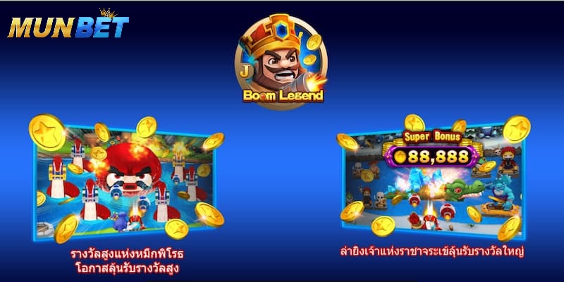 4 ขั้นตอนในการเล่น Boom Legend Munbet  