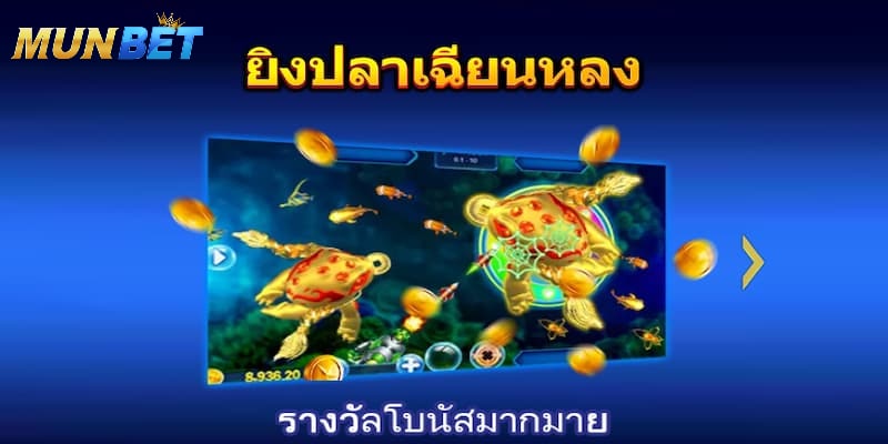 ขั้นตอนในการเข้าร่วม Royal Fishing Munbet