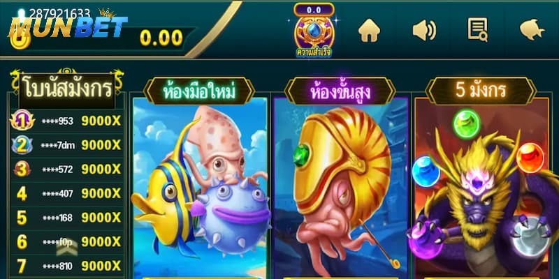 เกม Shade Dragons Fishing Munbet มาแรงสุดๆ 